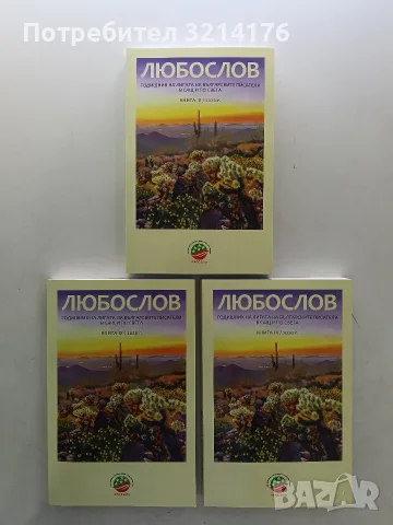 НОВА! Книга IX / 2020г. на Алманах „Любослов“ - съст. и ред. Ангел Колев, Миролюб Влахов – Миролич