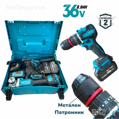 Комплект акумулаторни Ударен Винтоверт и Безчетков Ъглошлайф /36V, 8Ah, снимка 3 - Винтоверти - 52961468