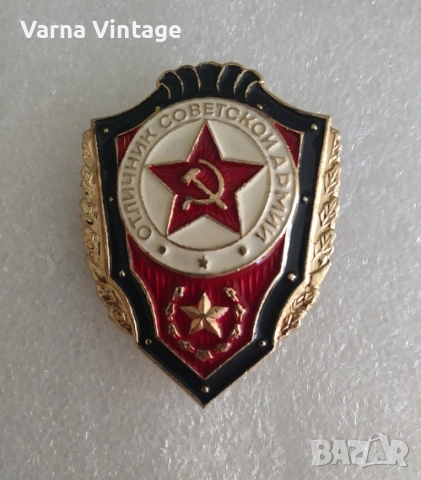 Знак Отличен войник от Съветската армия. алум. (2).