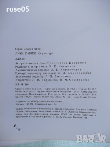 Книга "Лувр. Париж - З. Г. Борисова" - 188 стр., снимка 9 - Специализирана литература - 37310832