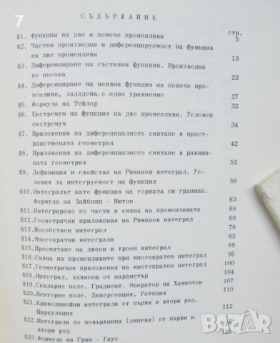 Книга Лекции по математически анализ. Част 2 Веселина Терзиева, Радка Радева 1989 г., снимка 2 - Други - 39206749