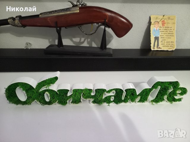 3д надпис обичам те със скандинавски мъх , снимка 3 - Декорация за дома - 44184452