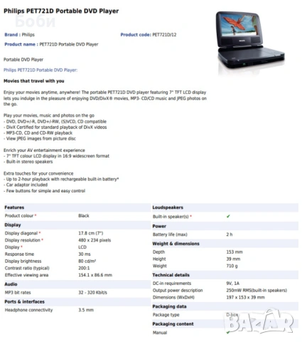 Philips Портативен DVD плейър PET721D, снимка 11 - Плейъри, домашно кино, прожектори - 53105564