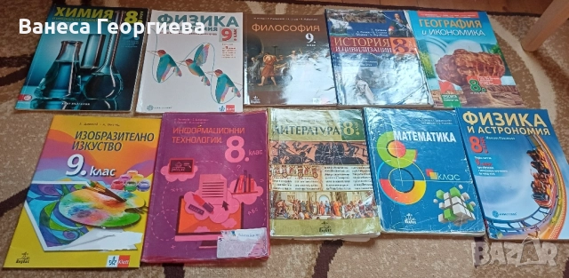 Учебници 8,9 и 10ти клас , снимка 4 - Учебници, учебни тетрадки - 52097766