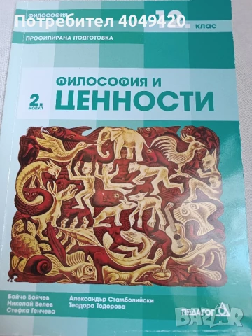 Философия и ценности 