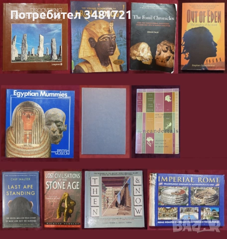 Археология, географски открития, история - 11 книги