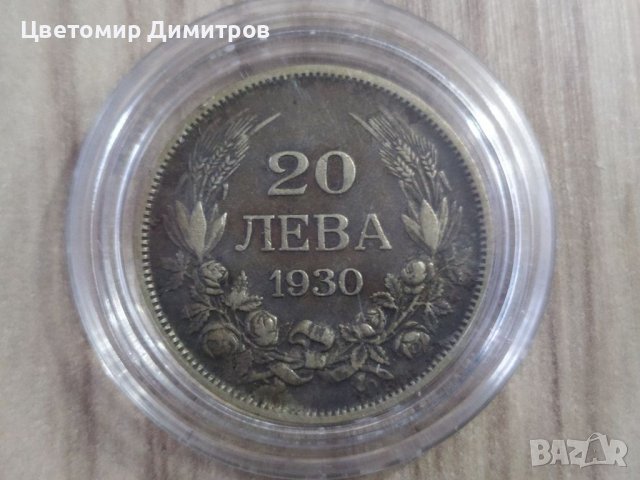 20 лева 1930 година, сребро 