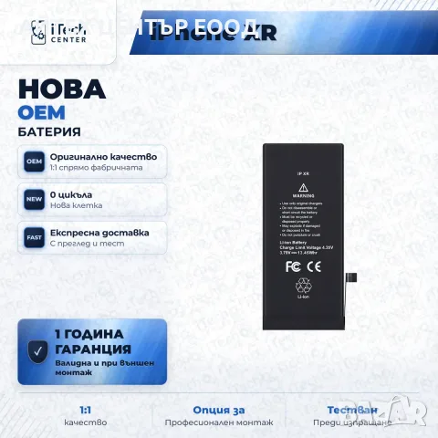 Батерия за iPhone XR — нова OEM, 1 г. гаранция, снимка 3 - Аксесоари за Apple - 56005684