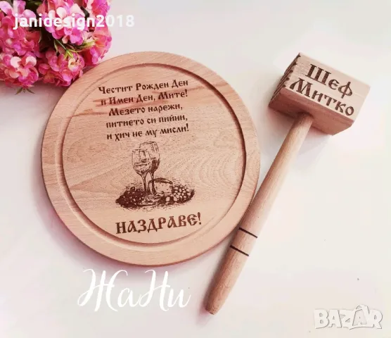 Подаръчен комплект за Димитровден
, снимка 18 - Подаръци за имен ден - 42562572