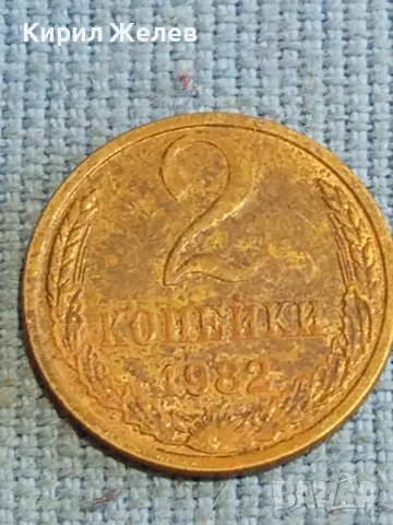 Стара монета 2 копейки 1982г. СССР рядка за КОЛЕКЦИЯ ДЕКОРАЦИЯ 39479, снимка 3 - Нумизматика и бонистика - 48218731