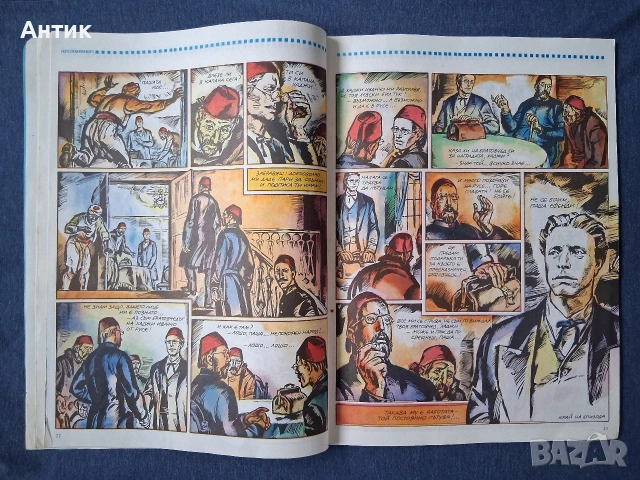 ЛОТ Стари Комикси Списание ДЪГА Коледните Приключения на Анко Белята Властелинът на Меропа, снимка 6 - Колекции - 53199002