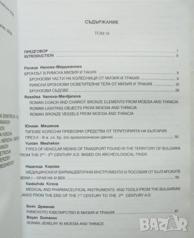 Книга Археология на българските земи. Том 3 2009 г., снимка 2 - Други - 32009100