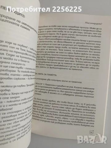 Как да развием потенциала на детския мозък, снимка 3 - Специализирана литература - 56151731
