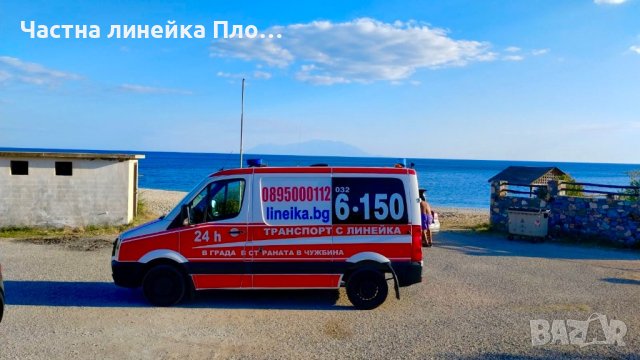 Частна Линейка за Мероприятия, спортни и публични събития, снимка 2 - Медицински, стоматологични - 42748054