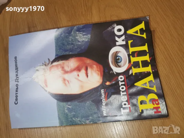 ВАНГА 2509260933, снимка 7 - Други - 56219699