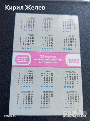 Старо календарче ЖСК ТРАКИЯ ПЛОВДИВ рядко за КОЛЕКЦИЯ ДЕКОРАЦИЯ 34976, снимка 5 - Колекции - 51233029
