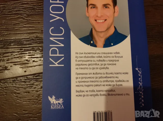 Крис победи рака, снимка 2 - Здраве, медицина и спорт - 56522932