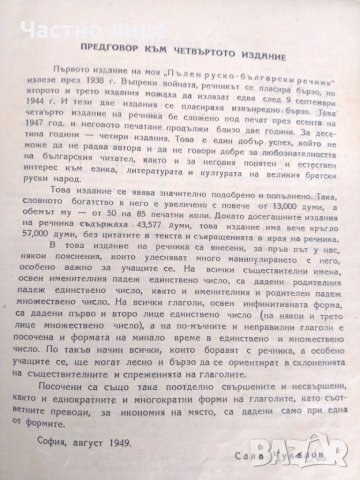 Пълен руско български речник, снимка 3 - Чуждоезиково обучение, речници - 30221509