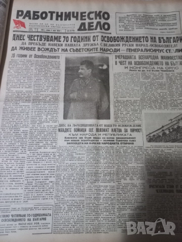 Колекция от вестник Работническо дело,160 броя,непрегъвани  от 1948 година., снимка 2 - Колекции - 52852626