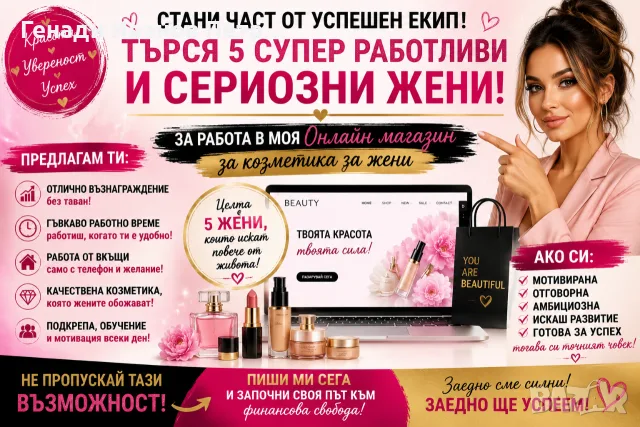 Предлагам надомна работа 