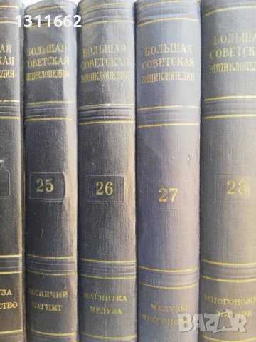 енциклопедии на руски и бг, снимка 7 - Енциклопедии, справочници - 38674794