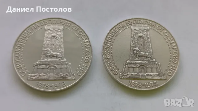 10 лева Голяма Шипка - 2 броя.
