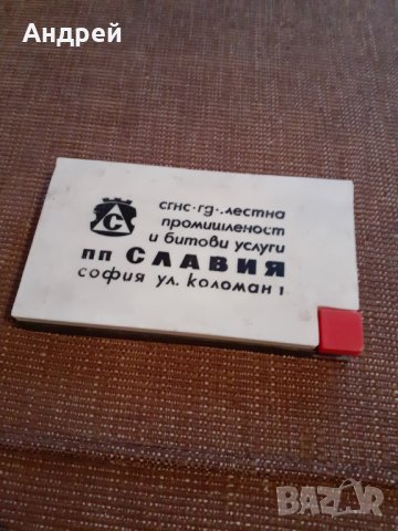 Стара мастилница ПП Славия