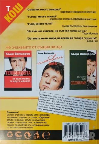 Къци Вапцаров - Секс за душата, снимка 2 - Художествена литература - 49151913