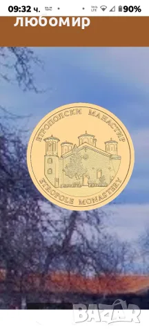 Българско наследство , снимка 17 - Колекции - 56441786