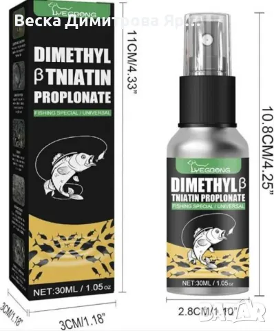 Спрей за привличане на риби. Атрактант за жива стръв 30 мл. - за риболов., снимка 4 - Стръв и захранки - 47597516