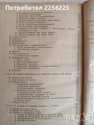 Терапия на нервните болести, снимка 4 - Специализирана литература - 52183867