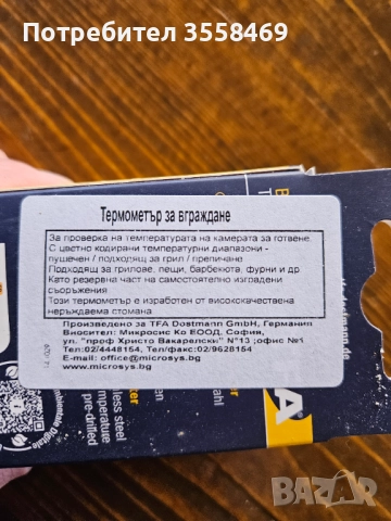 Термометър за вграждане, снимка 3 - Други - 52484835