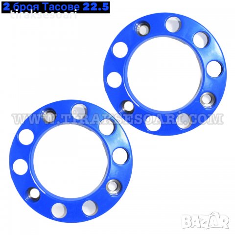 2 БРОЯ Сини Тасове за камион PVC Тасове 22.5 Цола Тас 22.5