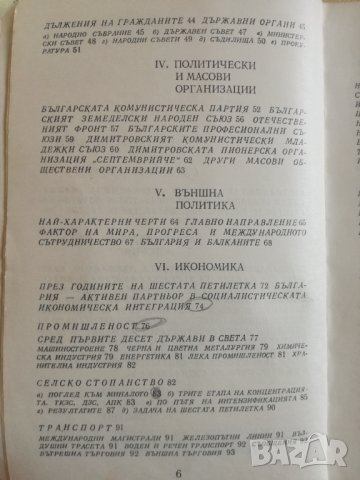 Книга за България от 1974 г., снимка 3 - Енциклопедии, справочници - 33841523