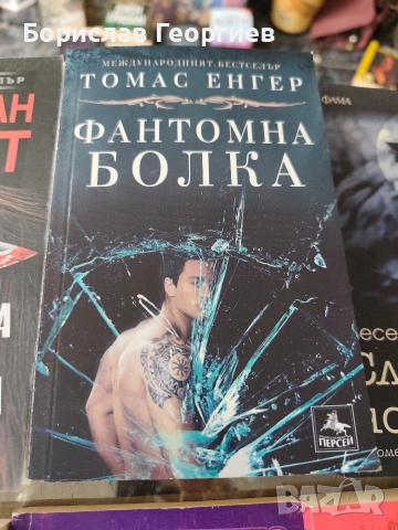 Книги по 8 евро за брой, снимка 3 - Художествена литература - 53984990