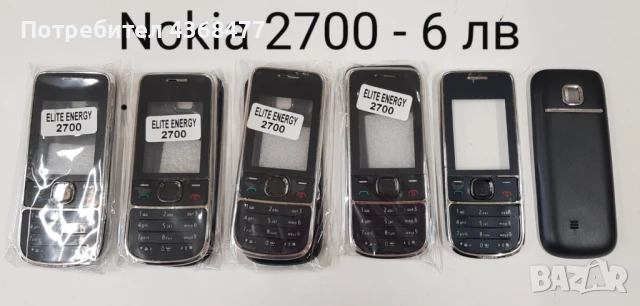 Панели за NOKIA 2700, 105, 106, 107, 206, 2310, 113, 1616,1650,E51,2300