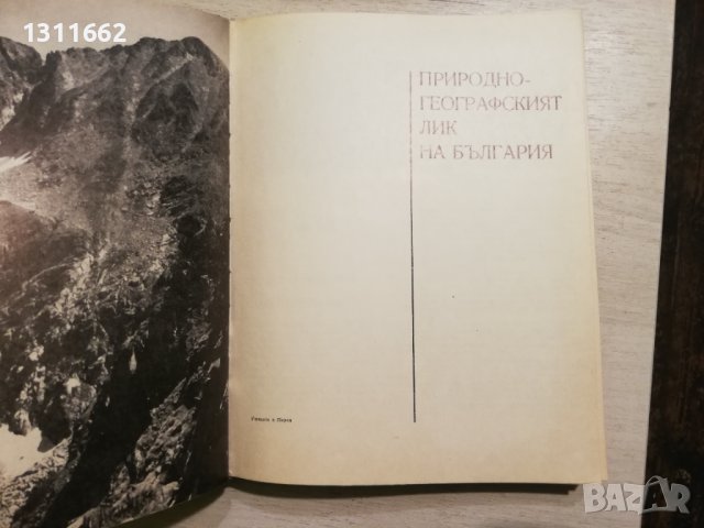 България кратка география, снимка 9 - Специализирана литература - 40850111