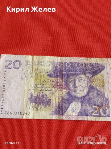 Рядка банкнота 20 крони Швеция стара за КОЛЕКЦИЯ ДЕКОРАЦИЯ 53172