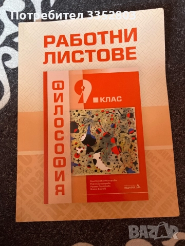 Работни листове по философия