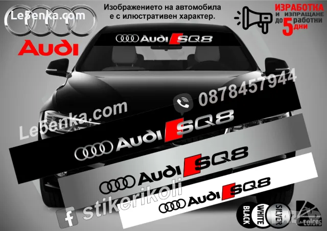 Сенник Audi SQ7, снимка 11 - Аксесоари и консумативи - 47487537