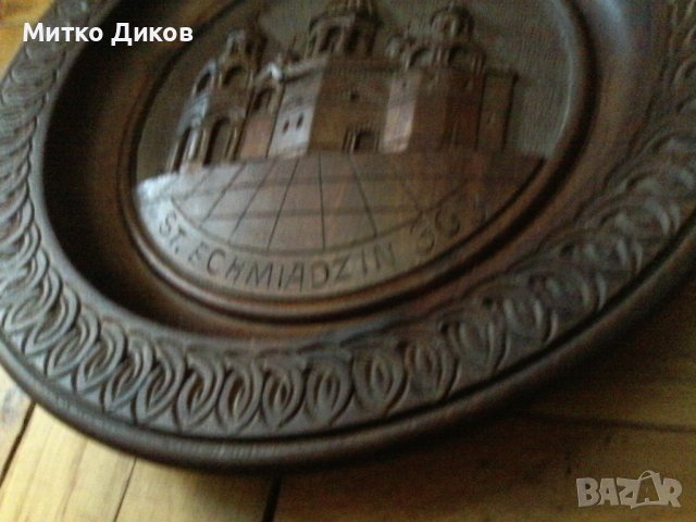 ST.ECHMIADZIN Catherdal Erevan Армения най старата катедрала в света дървена чиния за стена 295мм фи, снимка 2 - Декорация за дома - 37060528