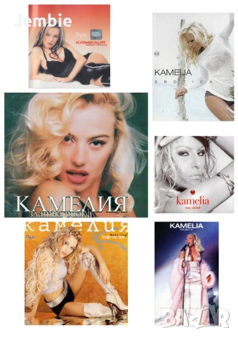 Търся следните албуми на Камелия / Kamelia