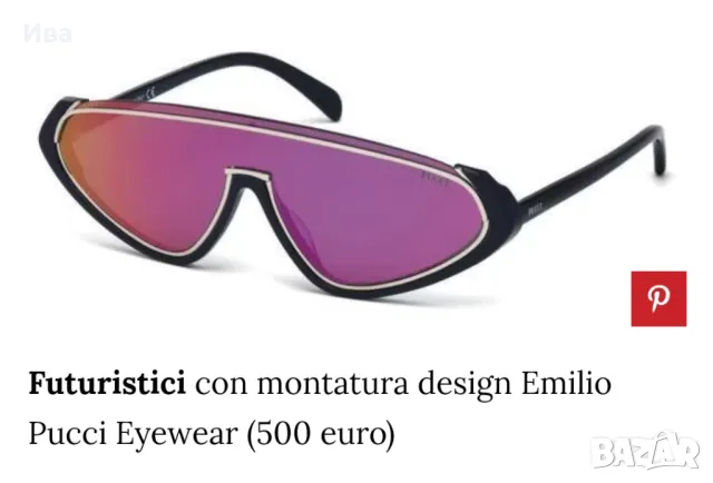 Слънчеви очила Emilio Pucci