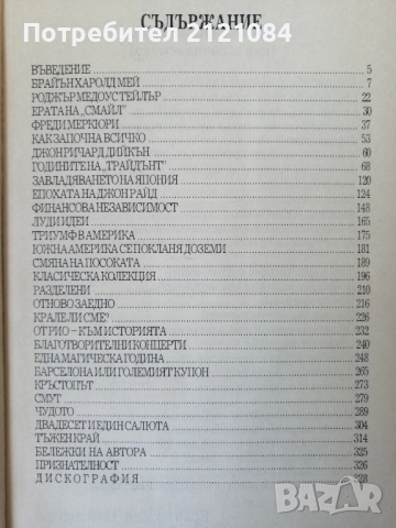 QUEEN - Куин как започна всичко / Джим Дженкинс, Джеки Гън , снимка 2 - Художествена литература - 52432476