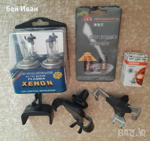 Лот 3 броя стойки за телефон и много крушки за автомобил- промоция !, снимка 7 - Аксесоари и консумативи - 52179511