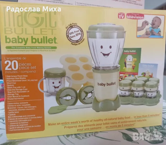 Система за грижа за бебета Magic Bullet Baby Bullet,комплект от 20 части

, снимка 4 - Други - 49810513
