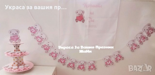 Украса За бебешка погача на тема Мечета