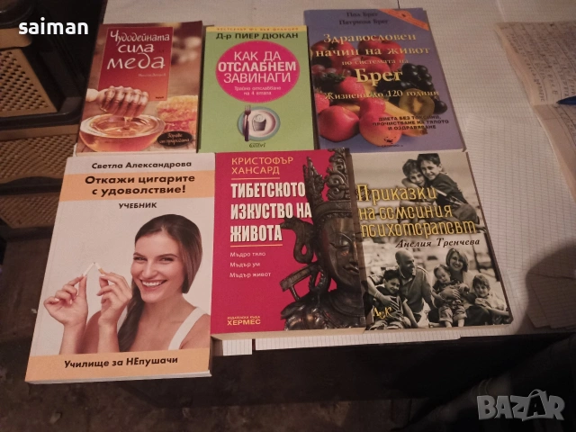 лечебни и здравни книги -5 евро, снимка 7 - Други - 53932550