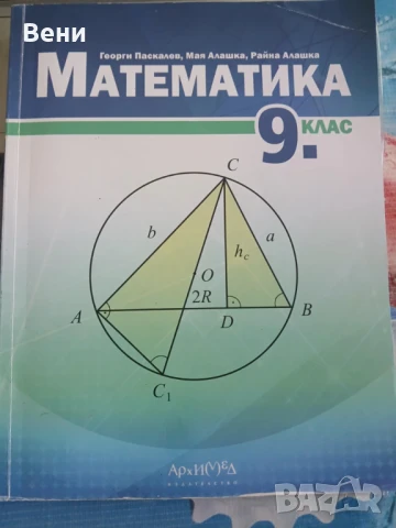 Учебник по Математика 9 клас , снимка 1