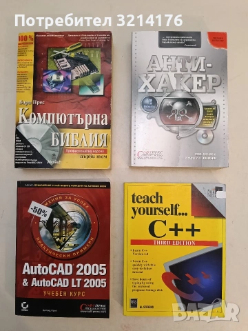 AutoCad 2005 & AutoCad LT 2005. Учебен курс - Дейвид Фрей (2005, Нова)